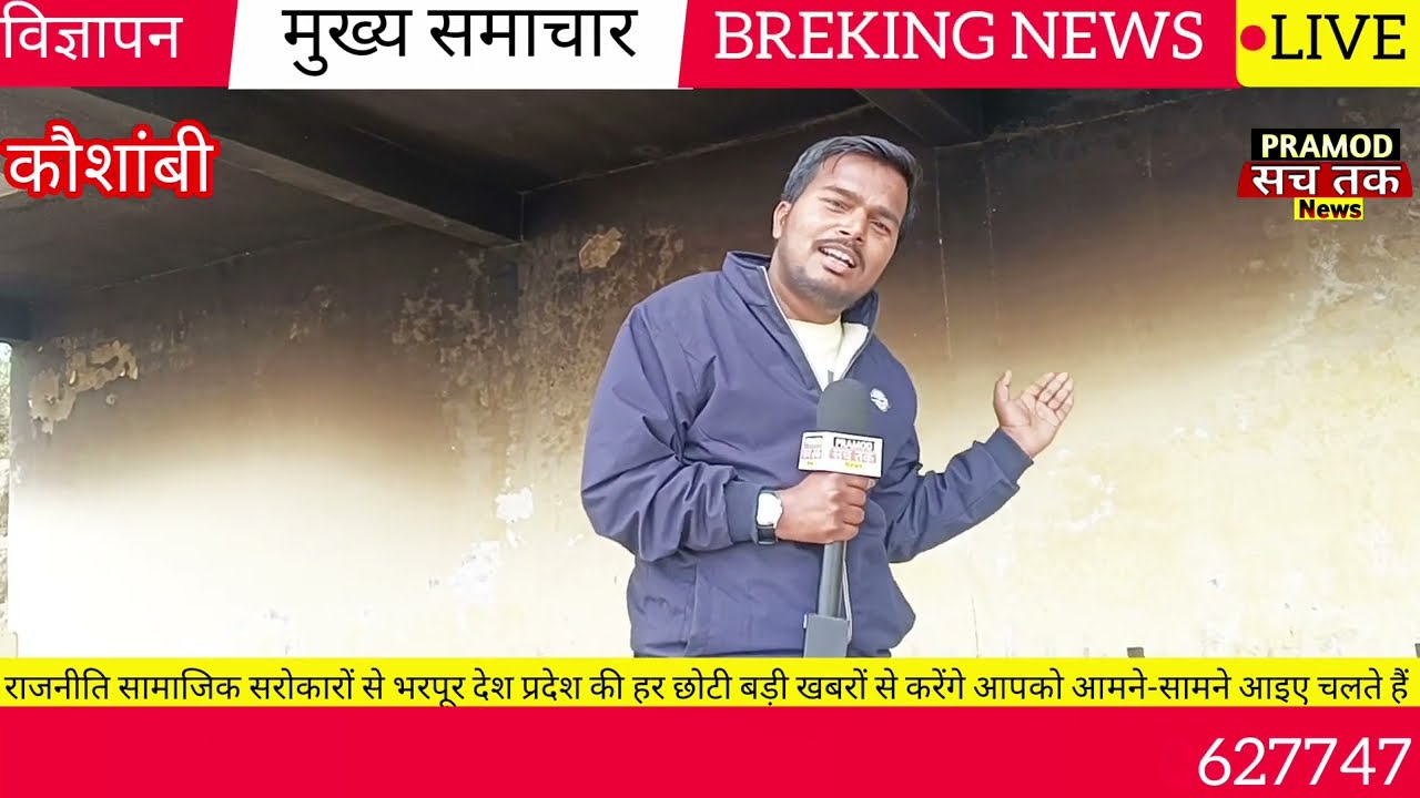 जहां मुर्दा जलाया जाता है वहां की जमीन उखड़ रही हैं @Pramodsachtak #viralvideo 