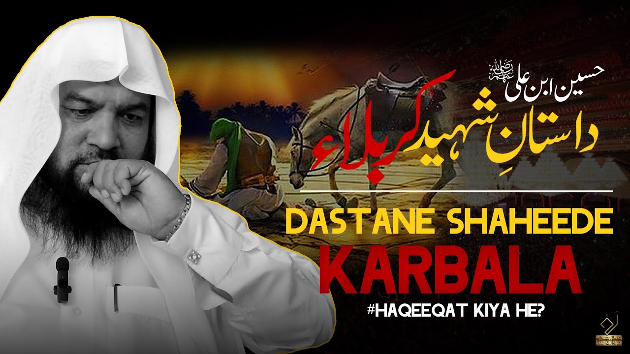 داستانِ شہید کربلاء | Dastane Shaheede Karbala | ڈ. سید معراج ربانی مدنی | Dr. Syed Meraj Rabbani