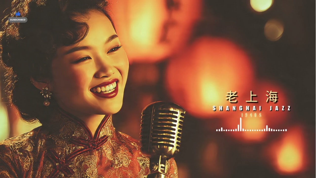 40 Essential Hits: 老上海爵士樂 1940s 🎷 Historic Swing Jazz Classics of Shanghai
