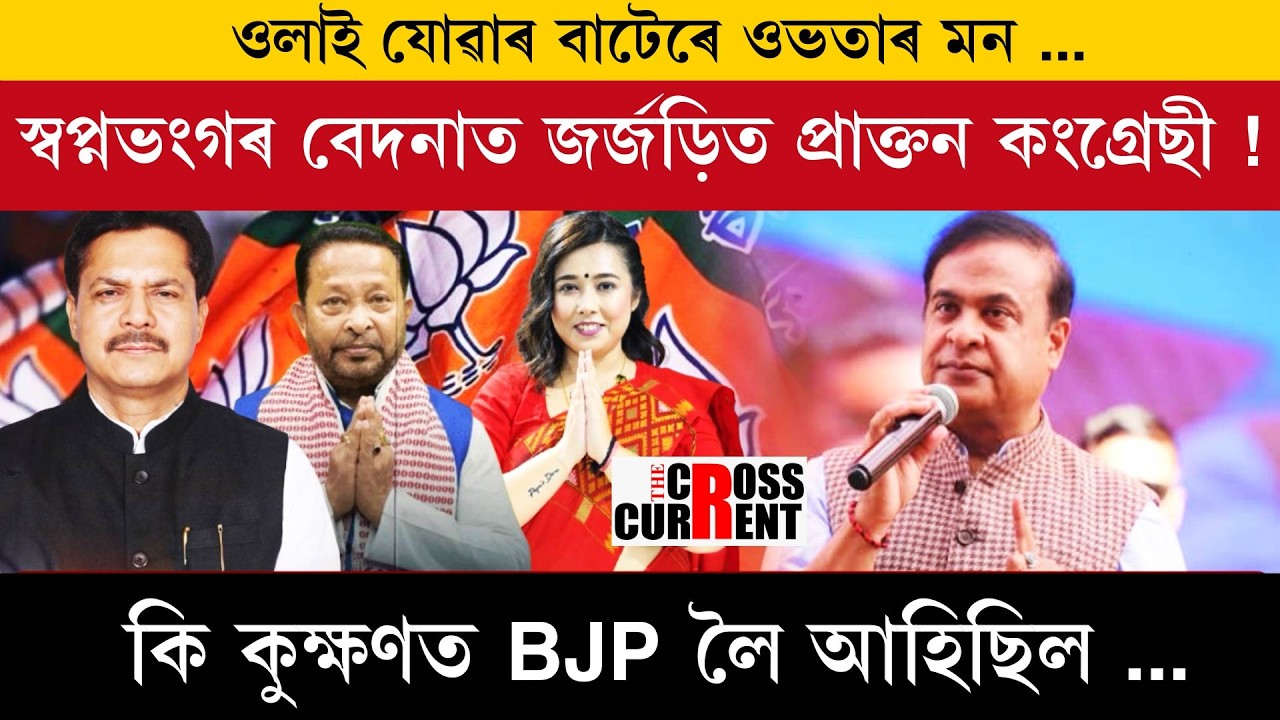 ওলাই যোৱাৰ বাটেৰে ওভতাৰ মন...