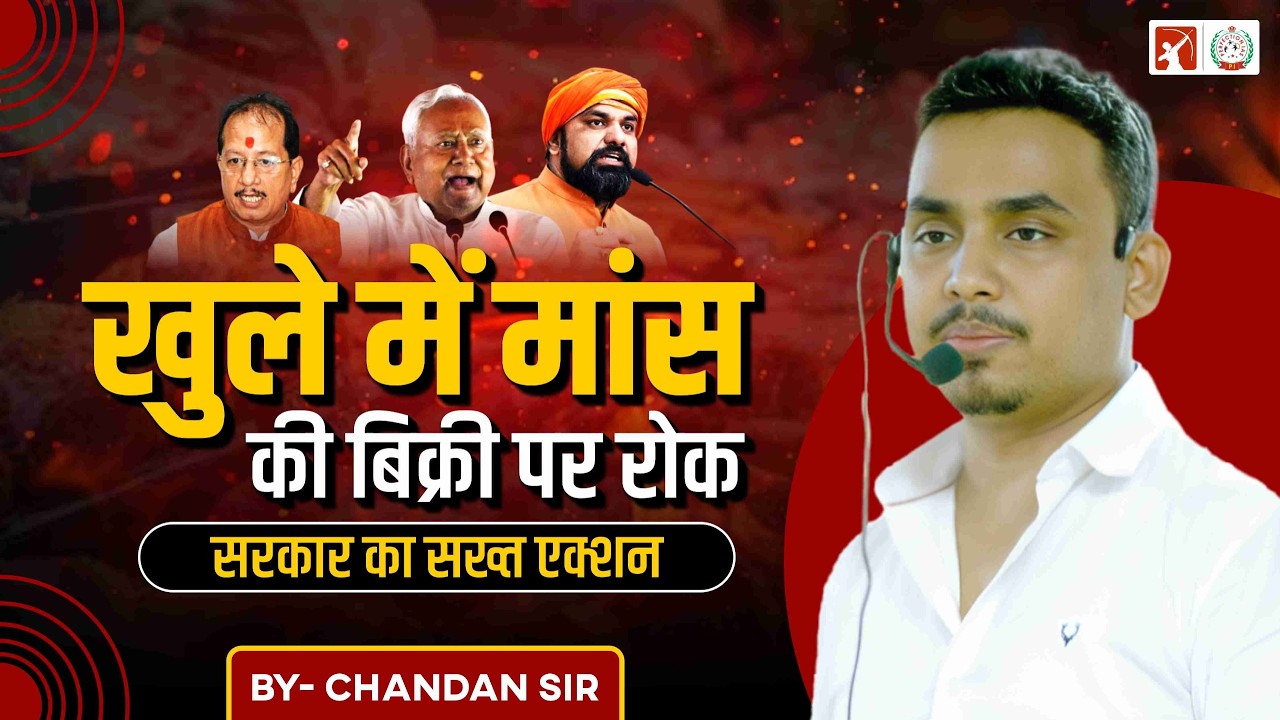 Bihar imposes ban on open meat sale,Current Affairs, 72nd BPSC Prelims #yt #chandansir 