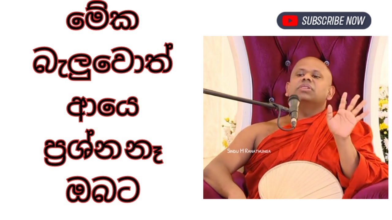 Walimada saddaseela himi |,වැලිමඩ සද්දාසීල හිමි  | prashnayak wisadima | niwan maga | uthum darmaya