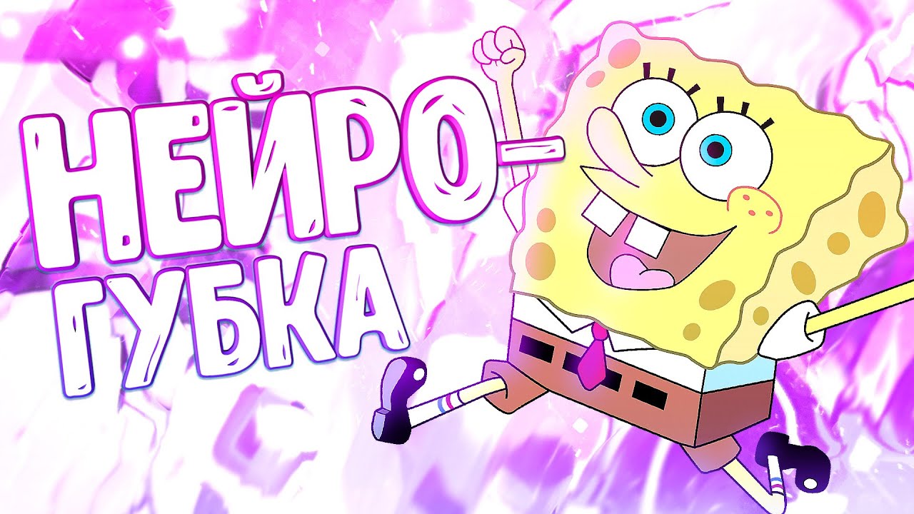 ВЫРЕЗКИ СО СТРИМА ▷ AI Generated Sponge! (PARODY)