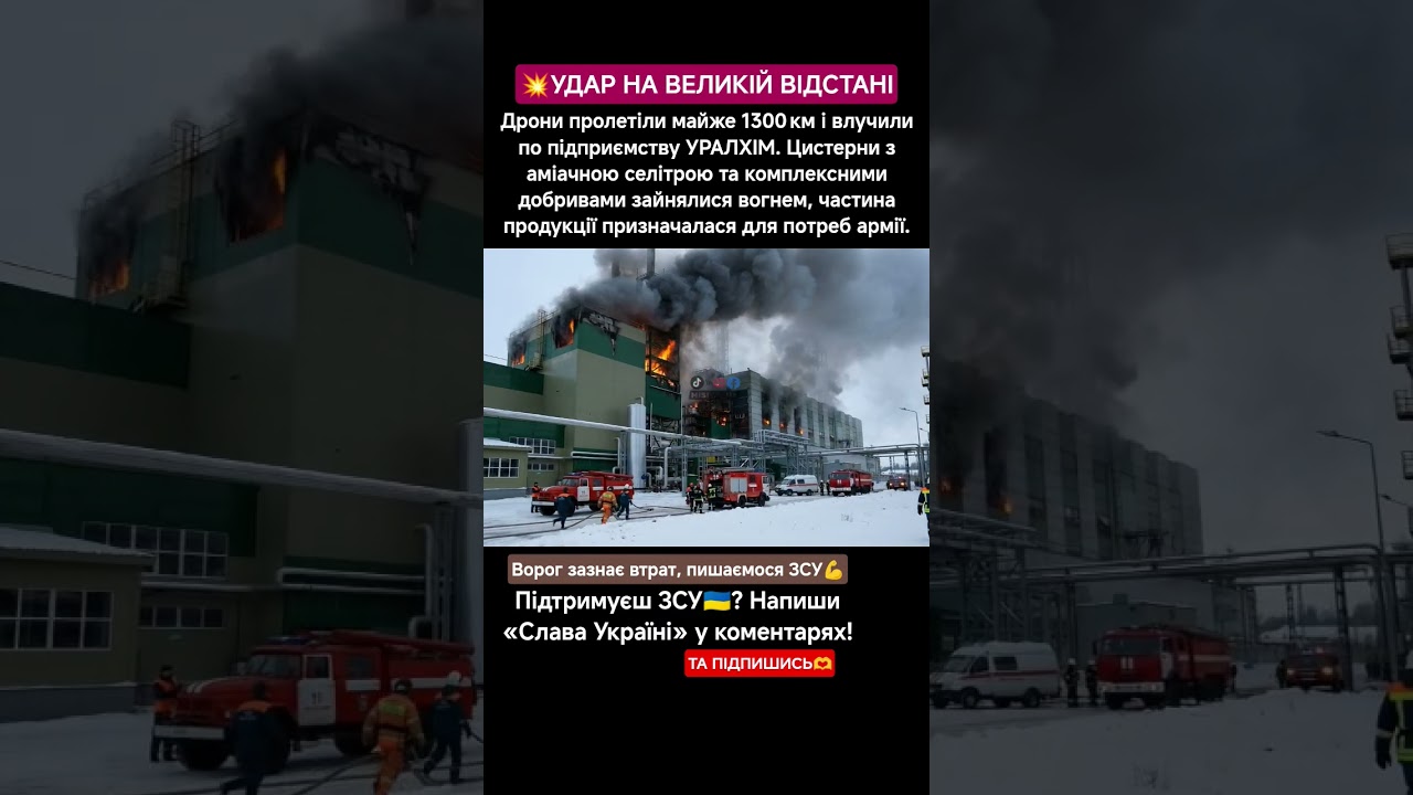 💥УДАР НА ВЕЛИКІЙ ВІДСТАНІ #зсу #ukraine #ukraine #war #дроны