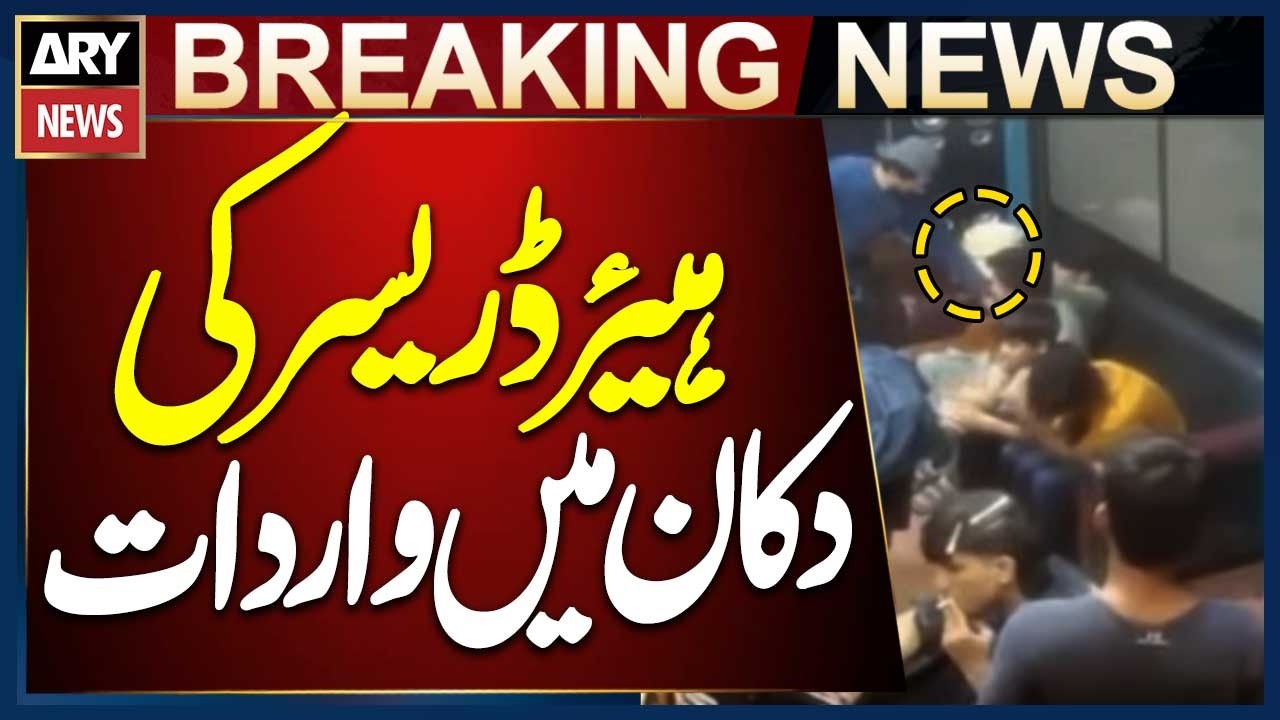 Karachi: Solo Robber Strikes Hairdresser&rsquo;s Shop in Manzoor Colony, Sector C