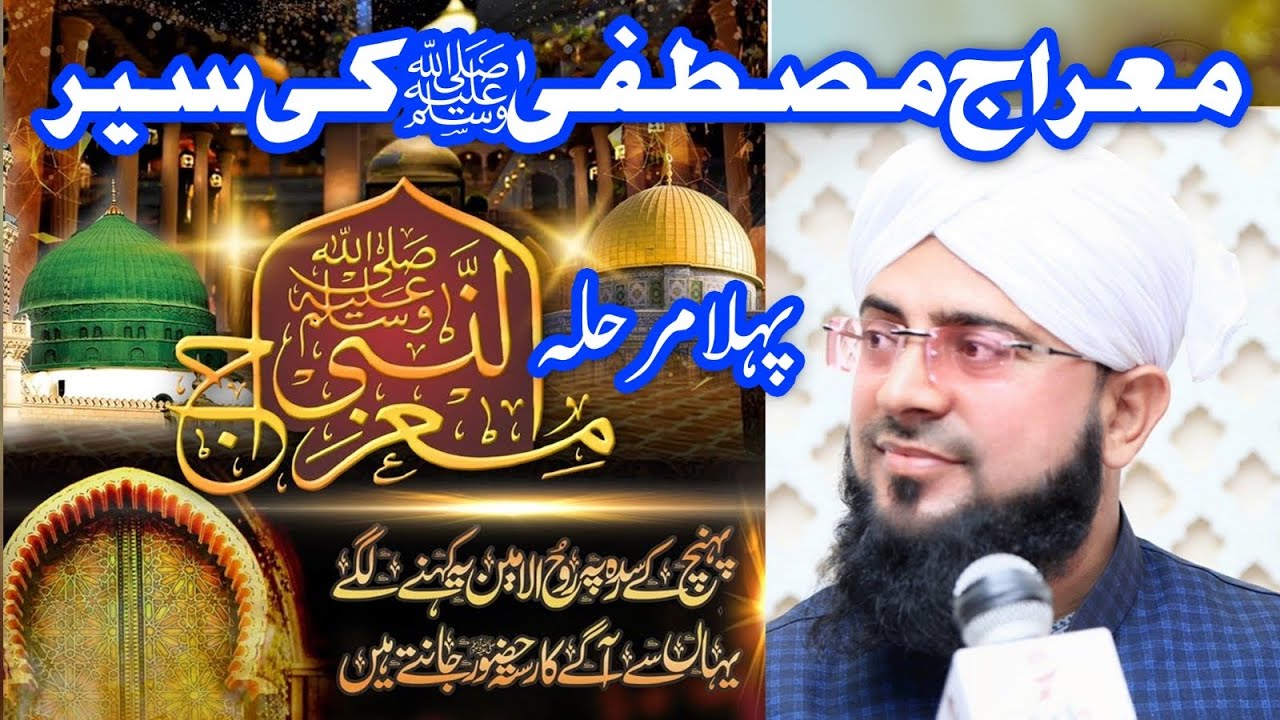 Miraj e Mustfa  bayan 2026 Mufti Ghulam haider saqi 