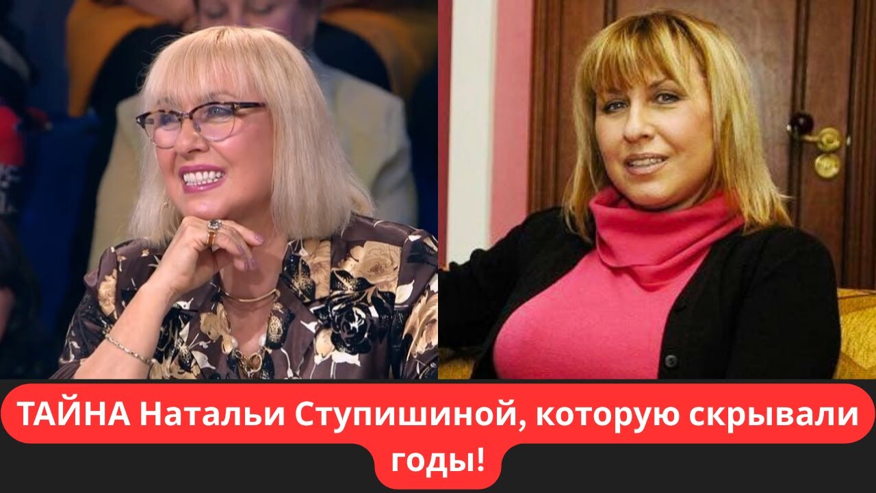 Наталья Ступишина — звезда 90-х: Почему она исчезла без следа?