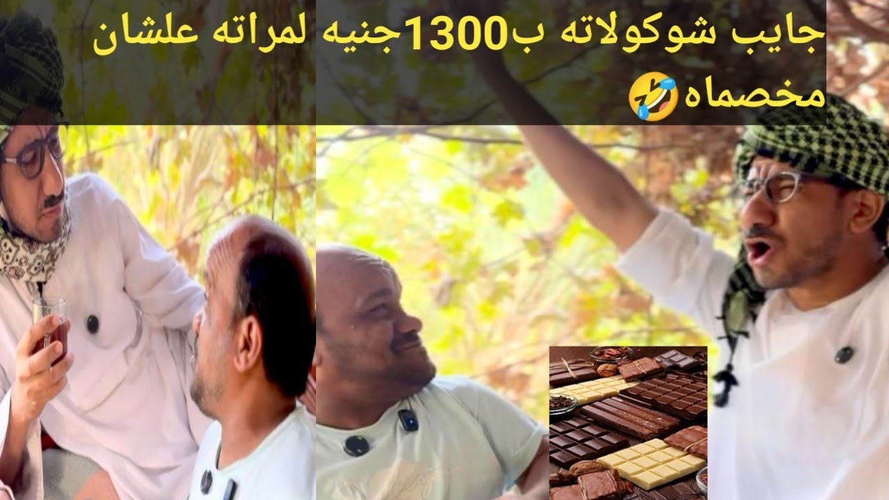 سعيد الاسطوره عايز يعزل من عم شوقي بسبب مراته 😂ضحك السنين 