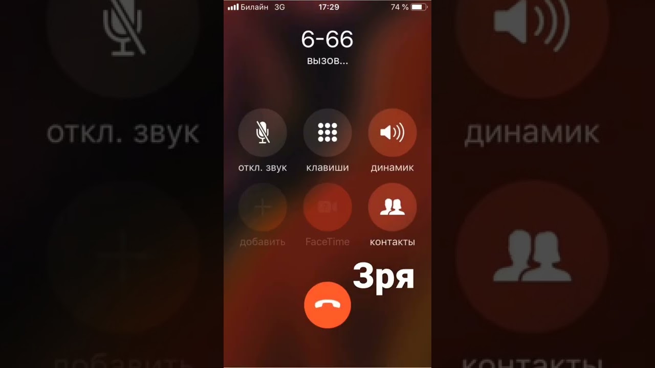 Позвонили Позвонили на номер 666 интересно узнать!🤣🤣🤣