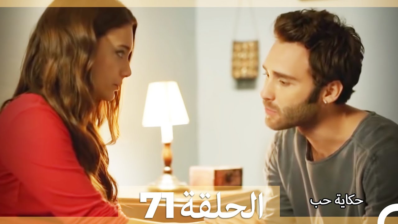 دوبلاج عربي الحلقة 71 - حكاية حب (Arabic Dubbed) HD