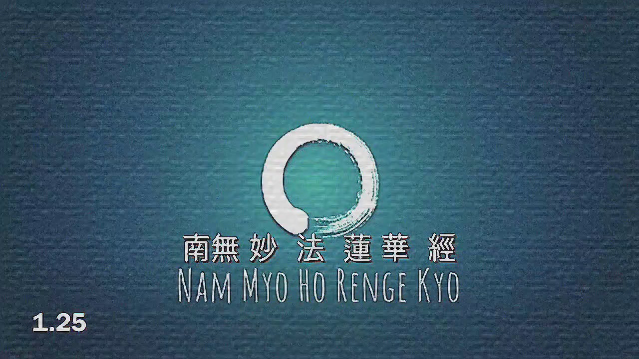 妙法勤行千遍+祈念