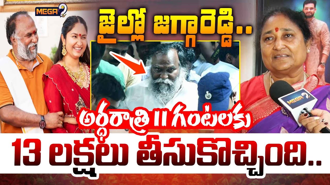 Jagga Reddy Wife Emotional | Jaggareddy Daughter Marriage | Mega9tv