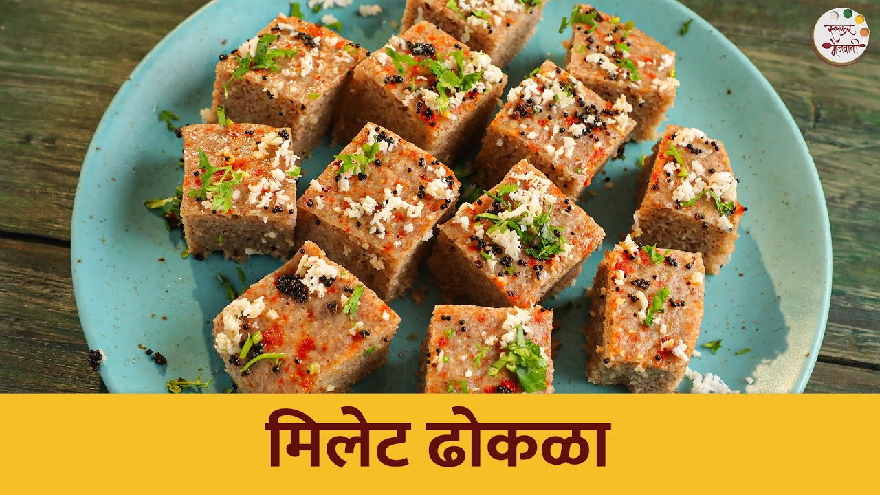 झटपट होईल असा करून पहा खमंग जाळीदार मिलेट ढोकला | Millet Dhokla Recipe | Chef Shilpa | #food
