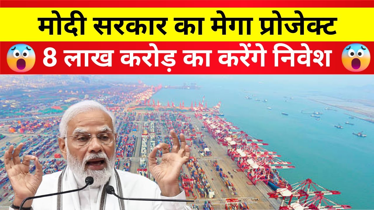 भारत बनेगा आर्थिक महाशक्ति | Sagarmala Project India Latest Update