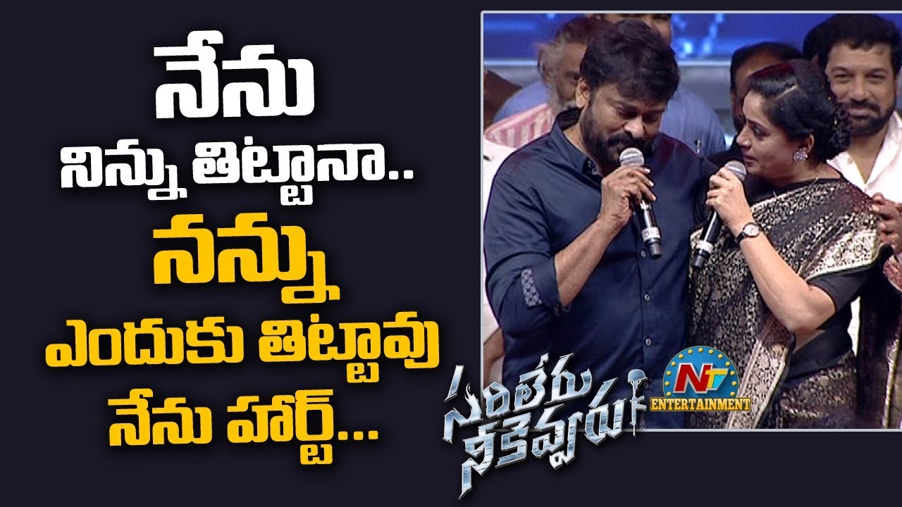 పాతరోజులు  గుర్తు  తెచ్చుకున్న చిరంజీవి, విజయశాంతి | Sarileru Neekevvaru | NTV Entertainment