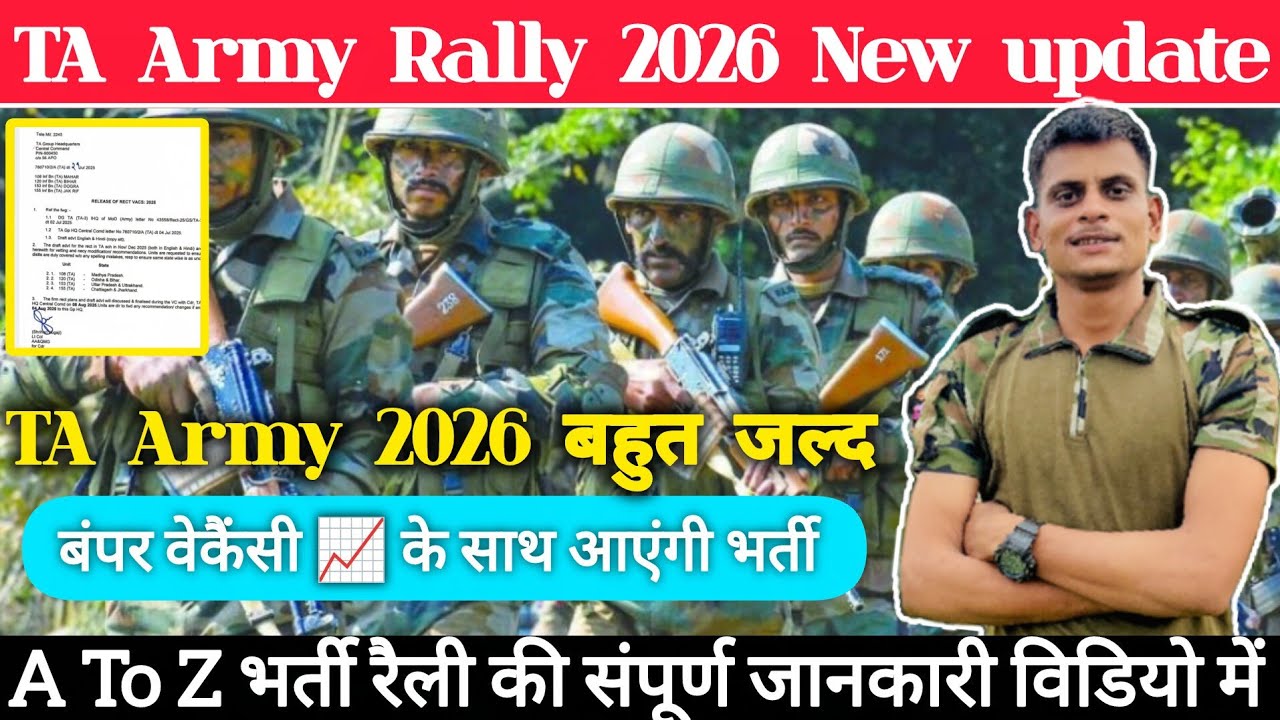 TA Army Bharti 2026 ✅ Territorial Army Bharti 2026 | TA Army Rally Bharti 2026 kab tak aayegi