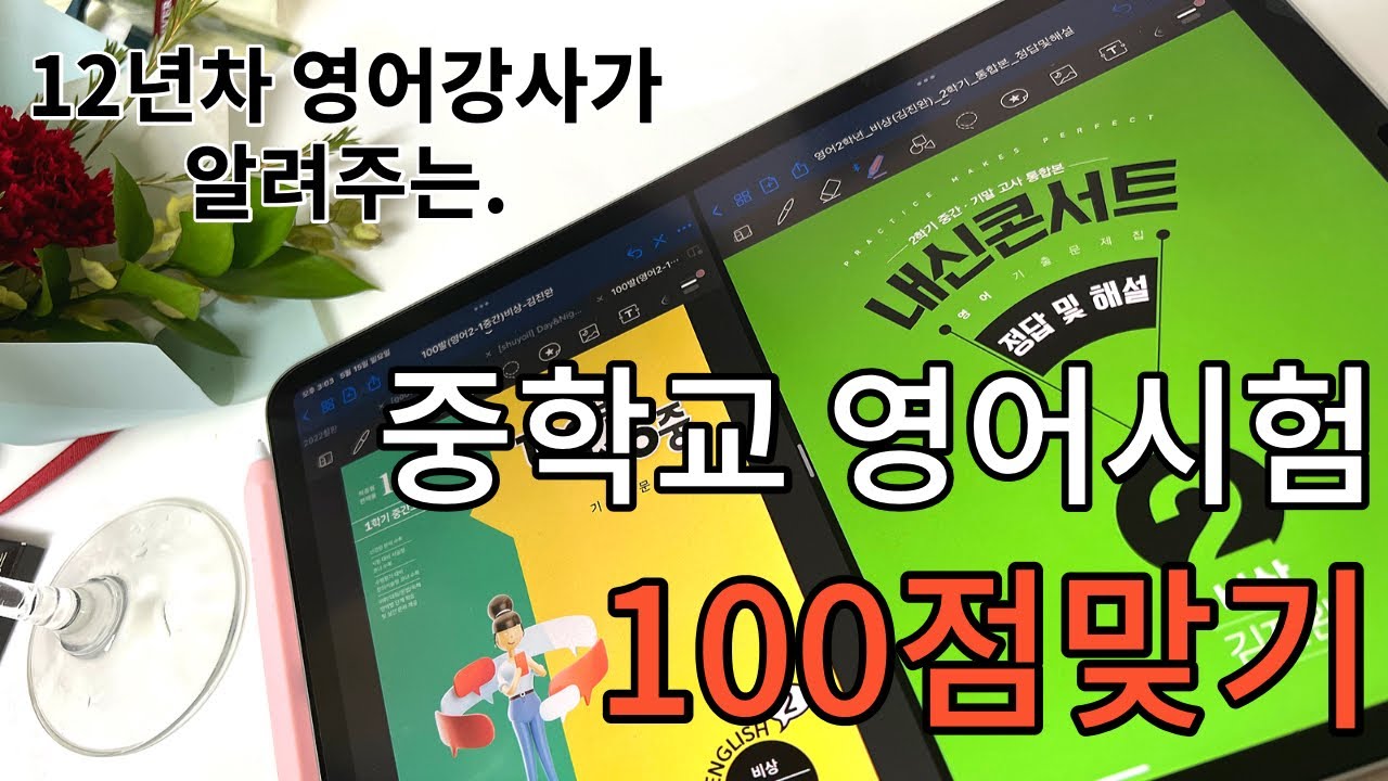 중등내신 영어 공부법! 📕