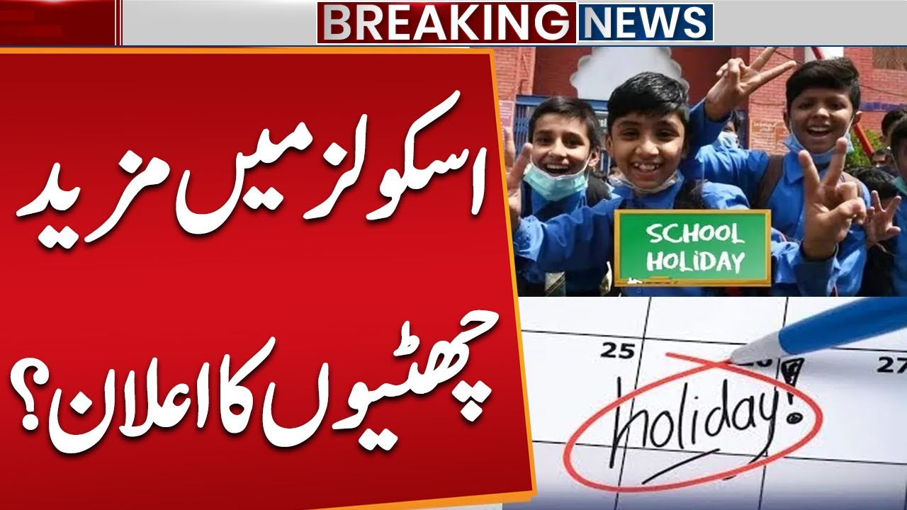 School Holidays Extended? | Important Update: Punjab Schools Closed Due to Winter | Public News