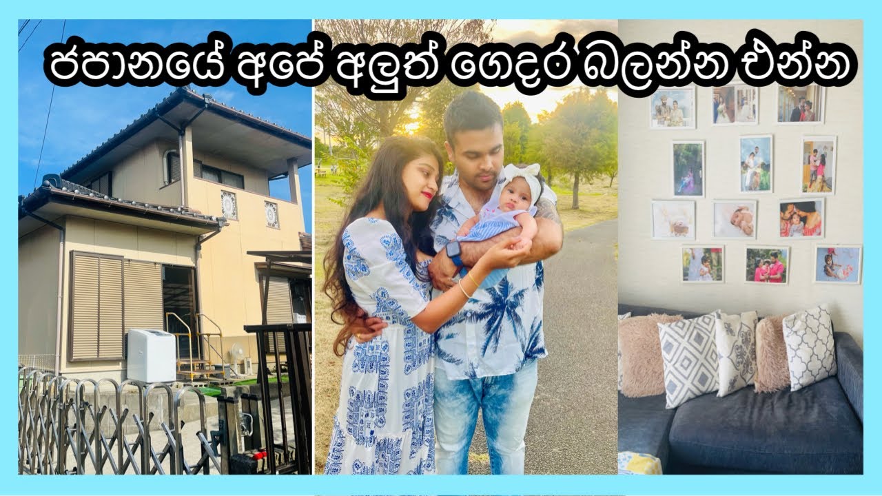 එන්න ජපානයේ අපේ අලුත් ගෙදර බලන්න//HOME TOUR// Life In Japan