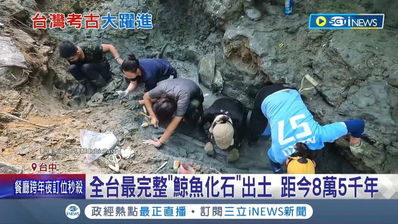 距今8萬5千年! 全台最完整