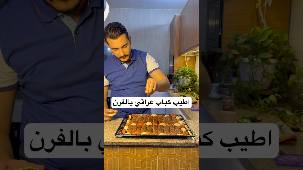 اطيب كباب عراقي بالفرن #الشيف_علي_ربيعة #food