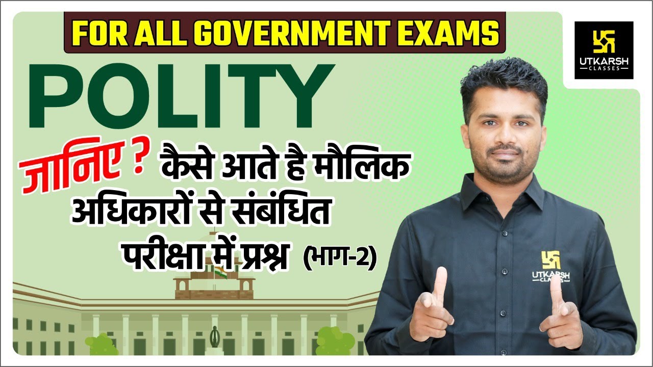 Indian Polity #38 | मौलिक अधिकारों से संबंधित परीक्षा में पूछे जाने वाले प्रश्न #2 | By Jitendra Sir