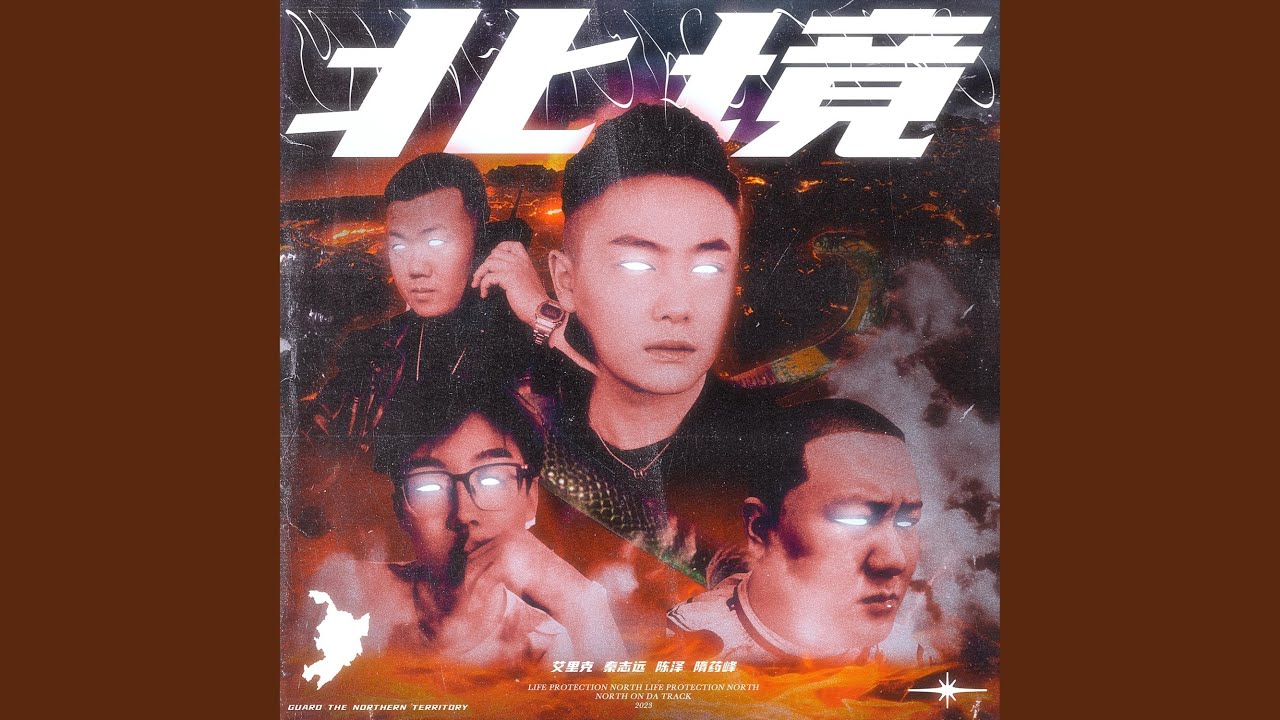 北境