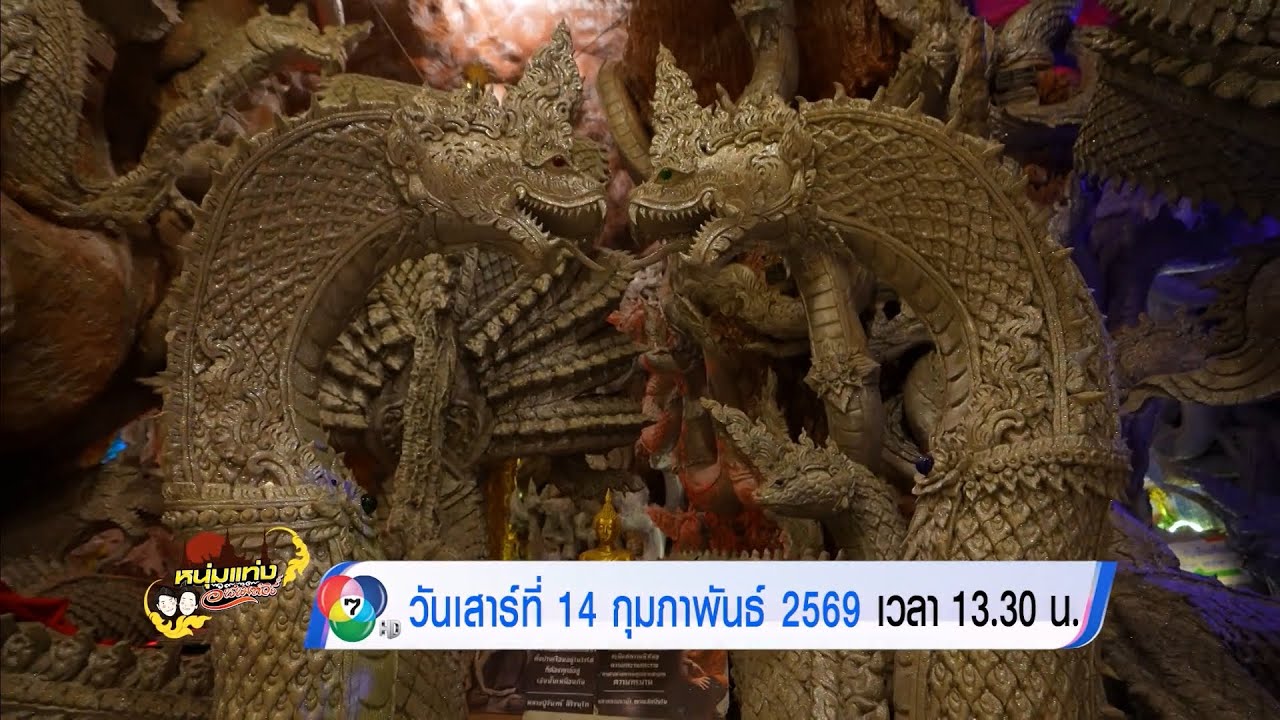ตัวอย่าง หนุ่มแท่ง อารามทัวร์ วัดมณีวงศ์ จ.นครนายก 14 ก.พ.69