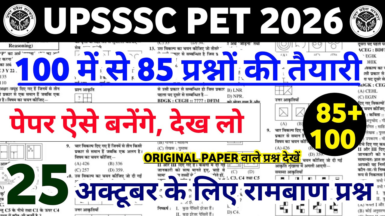 UPSSSC PET संभावित पेपर हल 2026 | UPSSSC PET Original Questions Paper | UP PET Questions Paper 2026