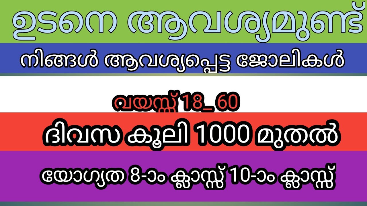 Kerala job vacancy    today job vacancy  private job vacancy 