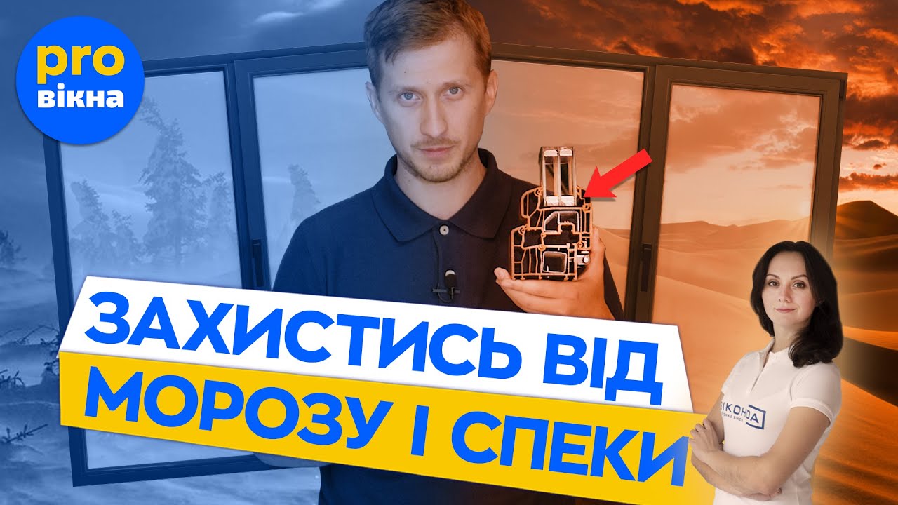 Вікно для економії на опаленні: чи дійсно енергозбереження працює?