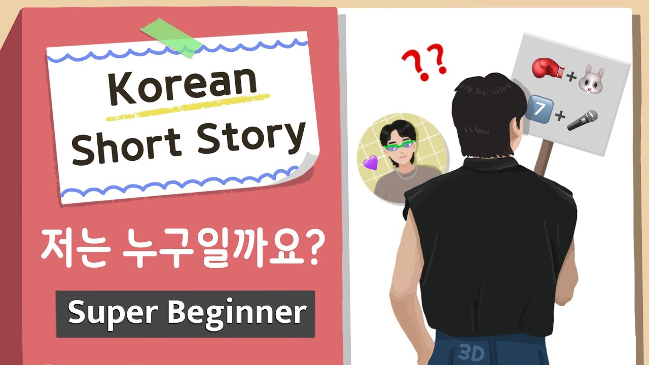 [Super BEGINNER ] Korean Short Story | Guess who I am 💜| A0 - A1 | Korean Listening Reading Practice