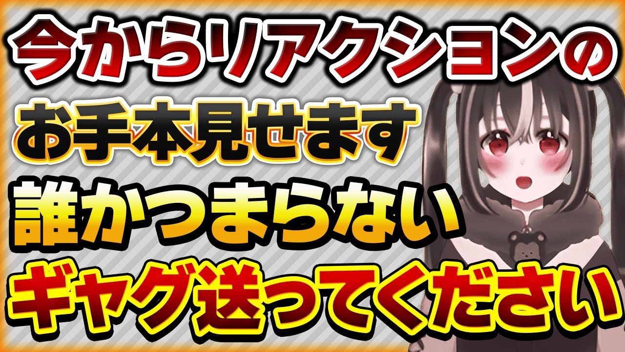 【配信の盛り上げ方】コメントが来なくてコラボしたら杞憂コメントが来たVtuberさんの話し【Vtuberクエスト 切り抜き Vクエ 新人Vtuber ちっち君】