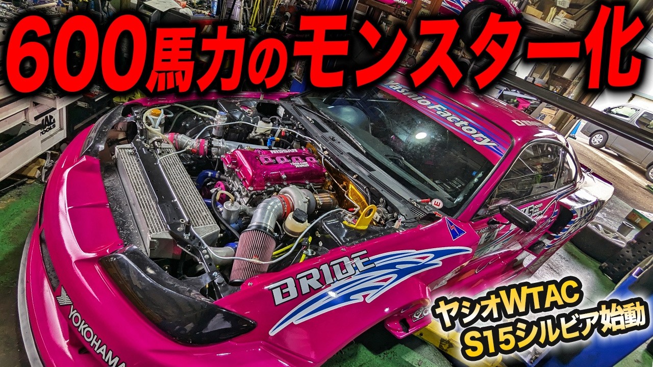 66歳でも現役！さらなる速さへの挑戦を続けるヤシオファクトリーのNewS15シルビア！