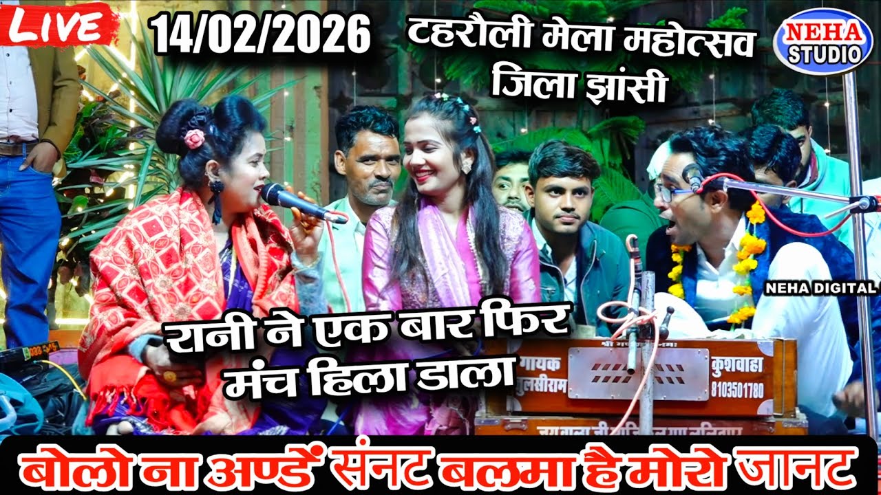 बोलो ना अण्डें संनट बलमा है मोरो जानट | खतरनाक जवाबी जयसिंह राजा ,रानी, ज्योति | टहरौली मेला महोत्सव