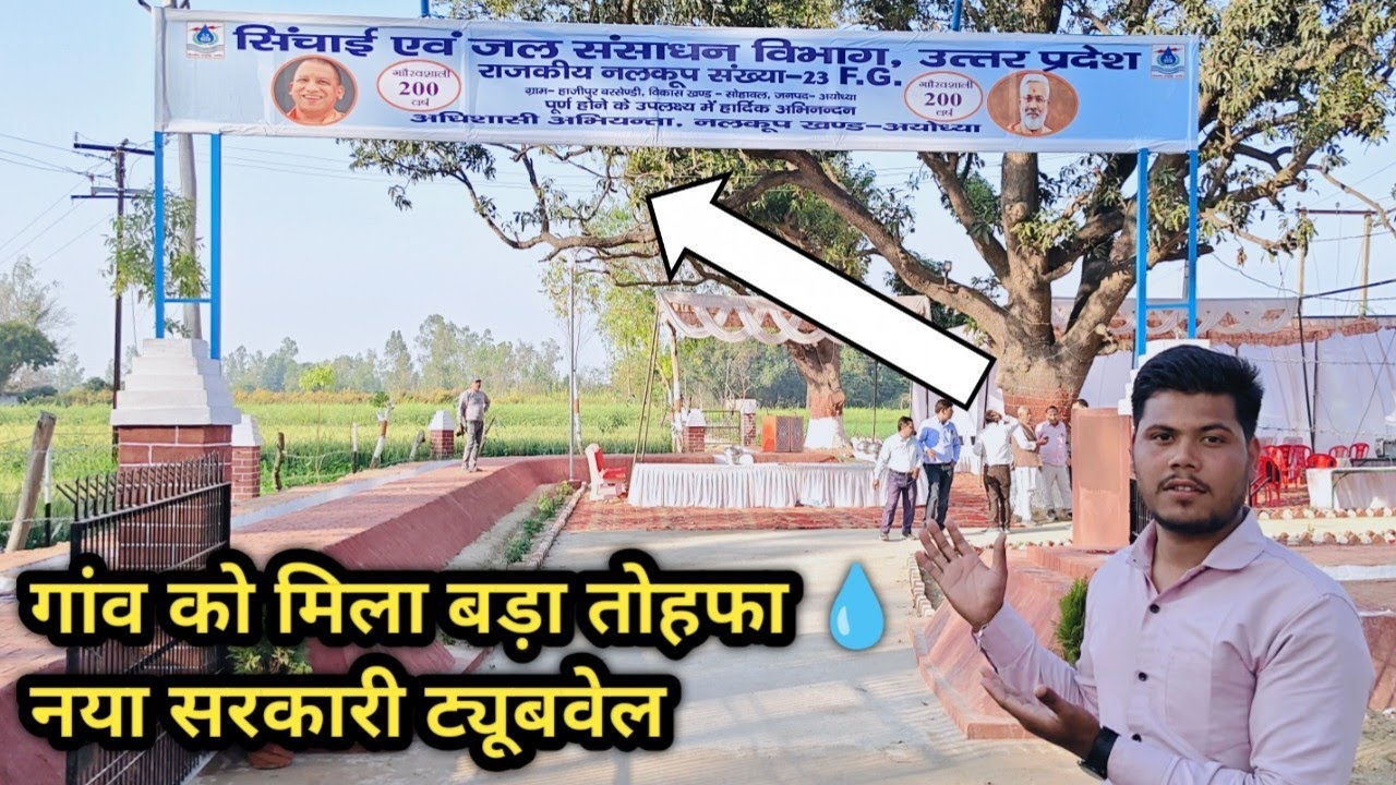 आज हुआ गांव के सरकारी ट्यूबवेल का उद्घाटन 😲 | शुरू से अंत तक पूरा काम | Village Vlog #villagelife 