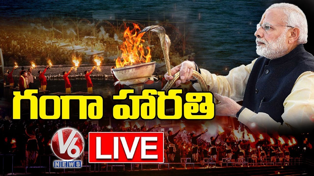 PM Modi Ganga Aarti LIVE | PM Modi Varanasi Tour | V6 News