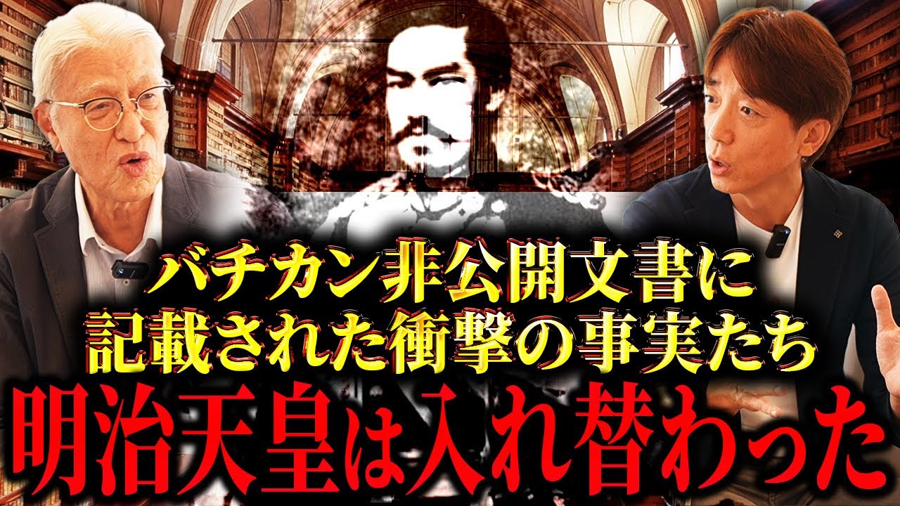 【バチカン極秘文書】その内容がヤバすぎる！天皇家とヨーロッパ王族は血縁関係⁉︎裏天皇と表天皇の存在⁉︎モルドバ国立教育大学名誉教授・杣浩二さん