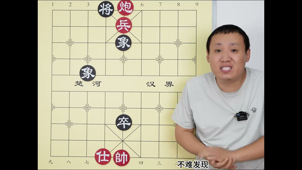 正经疑难杂症 士不敢上去当炮架 怎么把卒赶走？ #象棋 #象棋残局