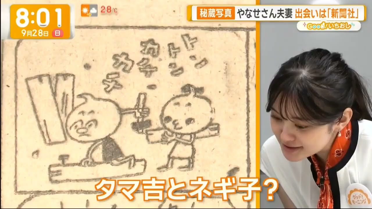 グッド!モーニング [グッド! いちおし] (2025年09月28日) Story of Takashi Yanase & Nobu Yanase met (秘話: やなせたかし・暢夫妻出会い秘話
