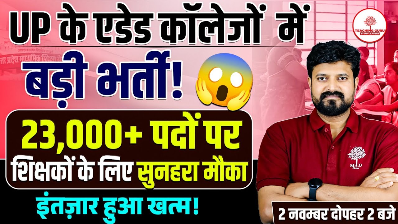 UP TEACHER VACANCY 2025 | UP JUNIOR AIDED TEACHER VACANCY 2025 | UP JUNIOR AIDED LATEST NEWS