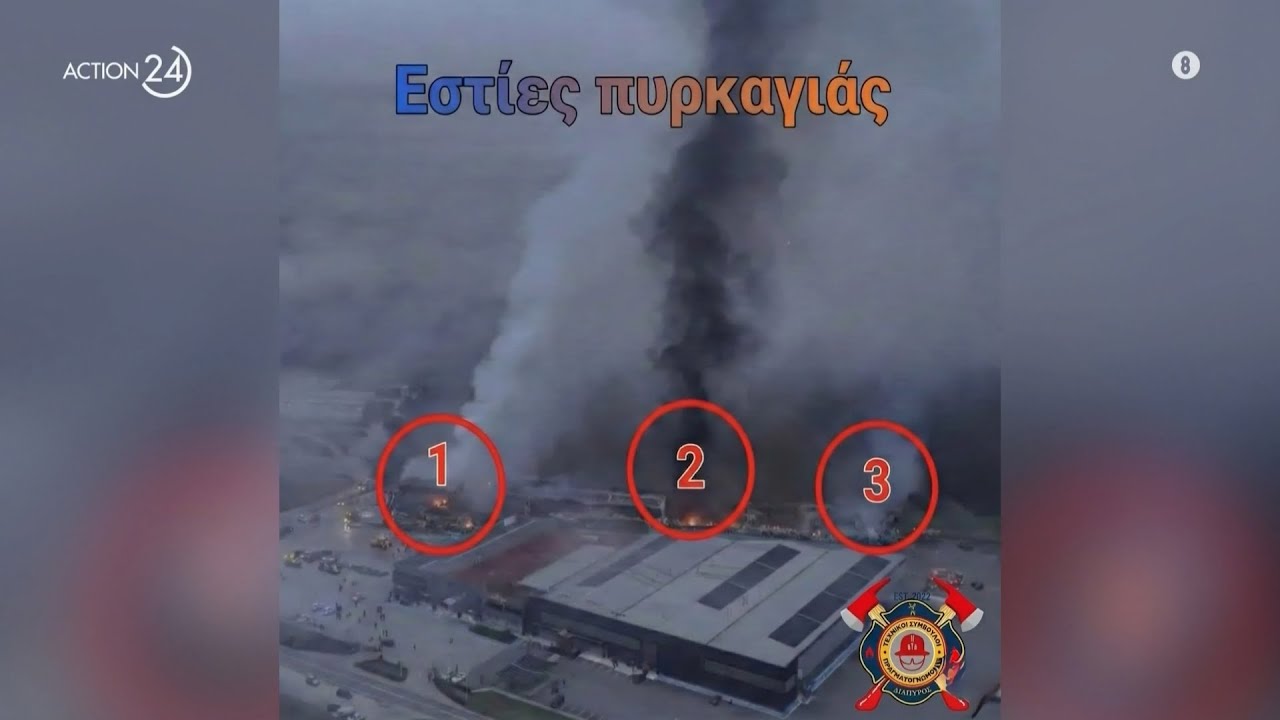 Βιολάντα: Τα σενάρια που εξετάζει η πυροσβεστική για την έκρηξη στο εργοστάσιο | ACTION 24