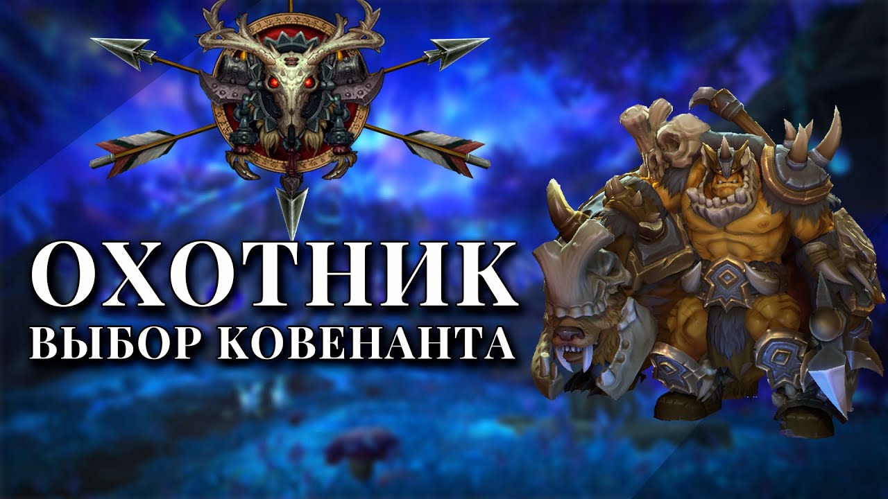 Выбор ковенанта: Охотник! Стрельба через стену и многое другое