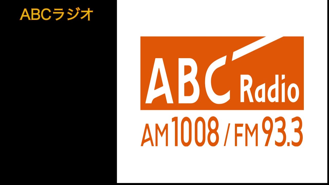 ABCラジオクロージング
