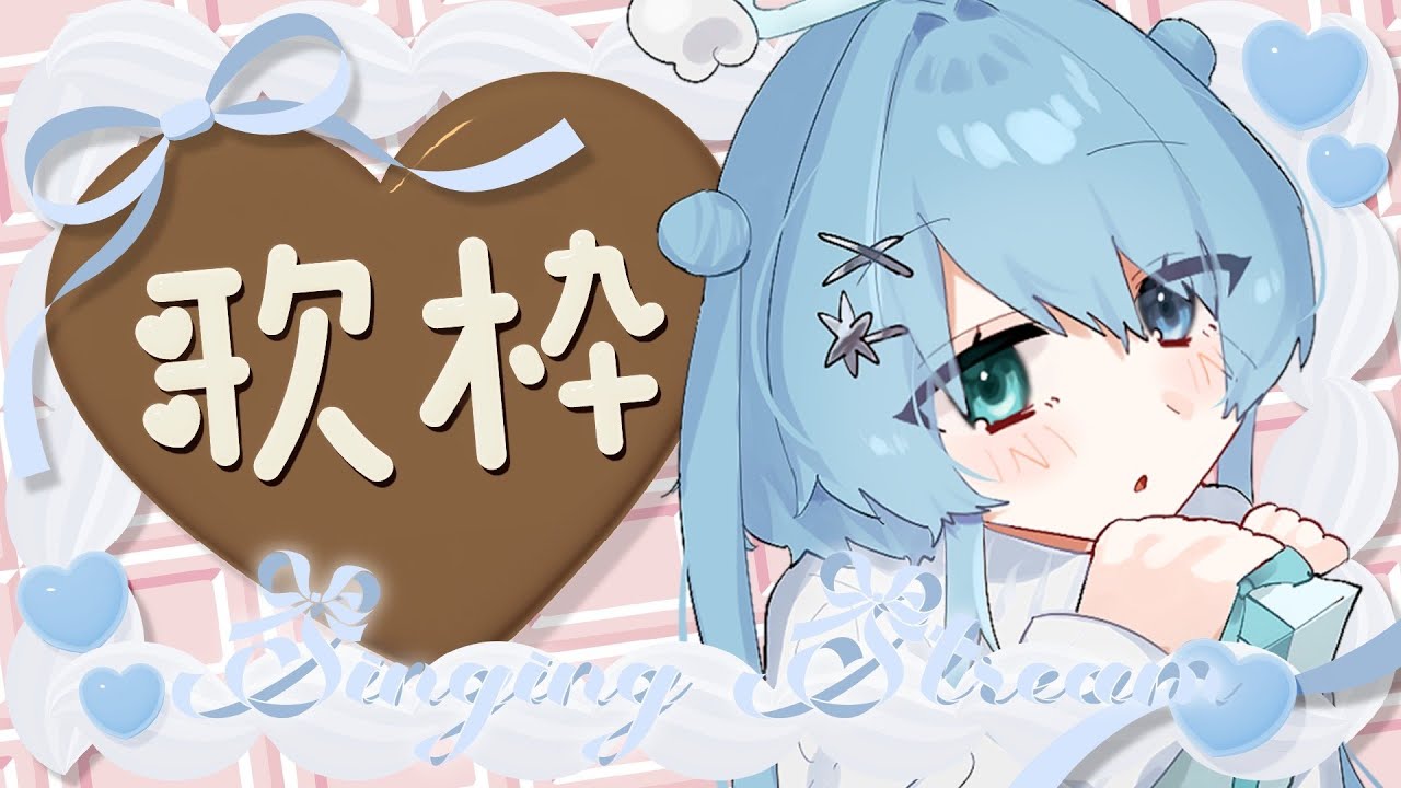 【 #歌枠 / Singing stream 】ギリ(義理？)バレンタイン歌枠ってことになりませんか？【 #Vtuber / #Vsinger 】