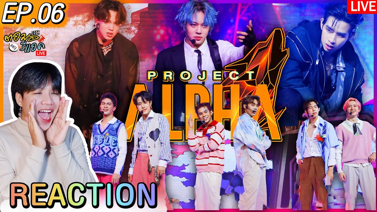 🔴 ตอมอรีแอคLive | PROJECT ALPHA EP.6 | #ProjectAlphaTHEP6 | Reaction