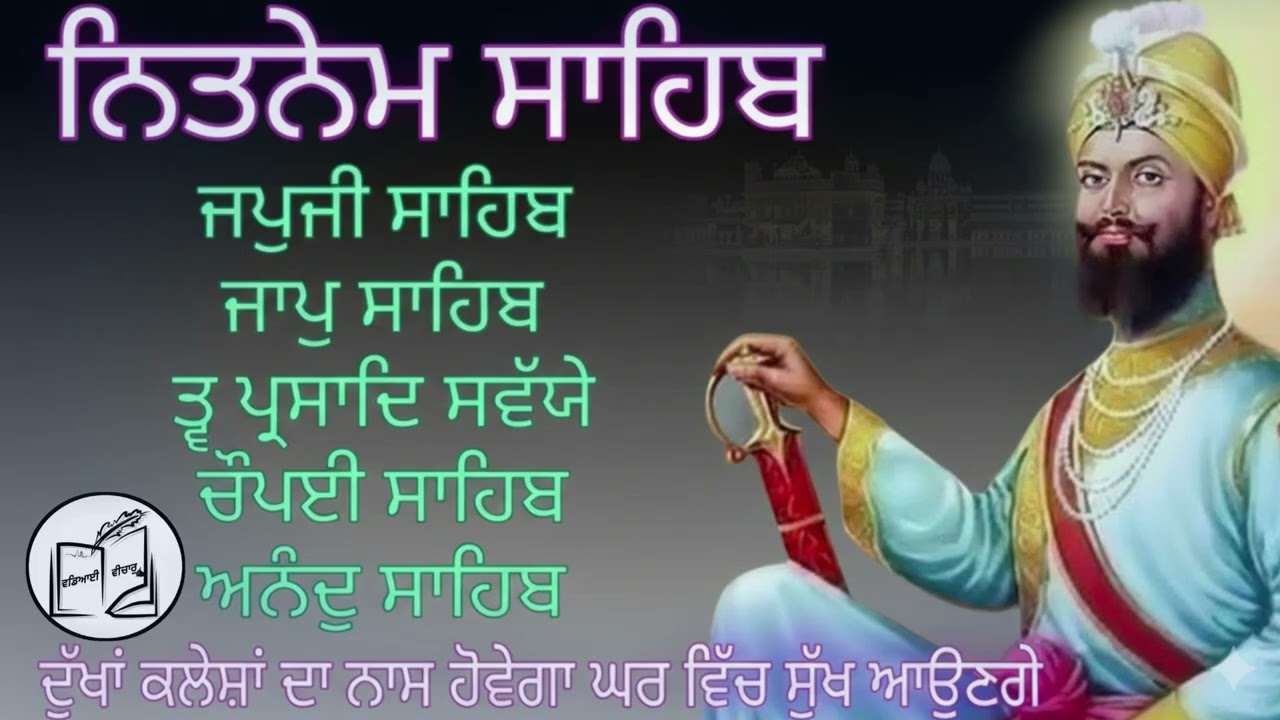 14 jan 2026 🙏 ਨਿਤਨੇਮ ਪੰਜ ਬਾਣੀਆ🙏Nitnem Panj bania 🙏नितनेम साहिब 🙏 Nitnem japji sahib🙏 nitnem audio 