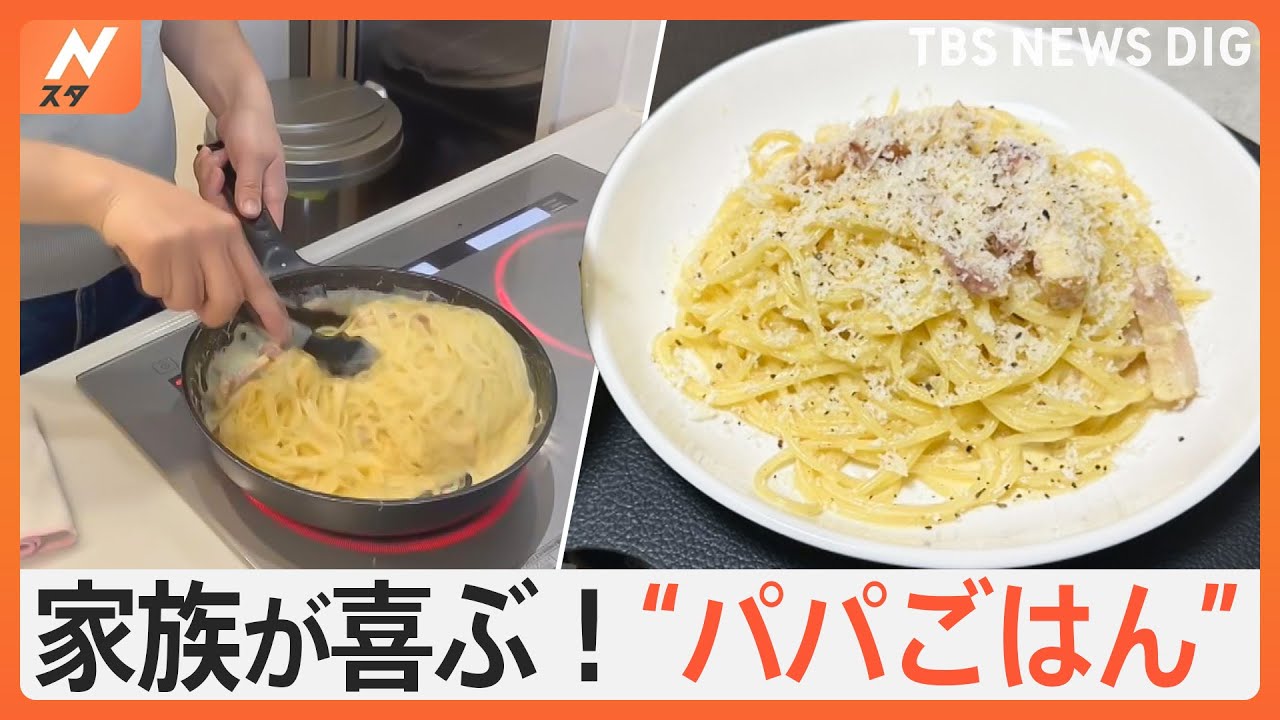 週1？月1？&nbsp;お父さんが料理する頻度を調査｜TBS&nbsp;NEWS&nbsp;DIG