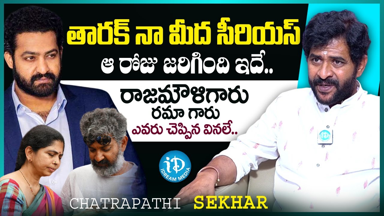 Chatrapathi Sekhar about NTR | SS Rajamouli | RRR Shooting | Anchor Raja | iDream Media