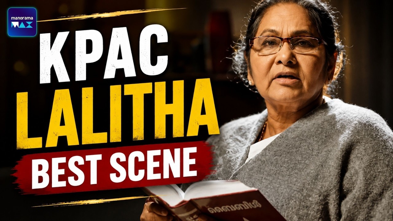 KPSC Lalitha best scene in Adam Joan| manoramaMAX | Adam Joan | Malayalam movie